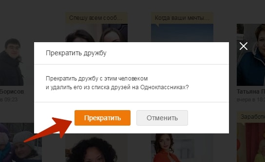 När du har bekräftat avslutningen av vänskapen kommer den här användaren att tas bort från dina vänner i Odnoklassniki